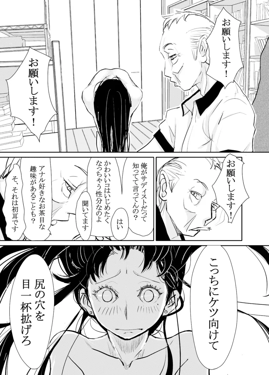 リョウジョク×ジュンアイ系 枕営業をする女の子の話 1