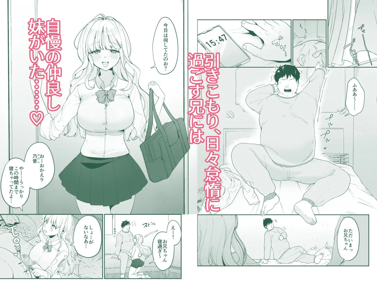 妹母乳でスクスク性活