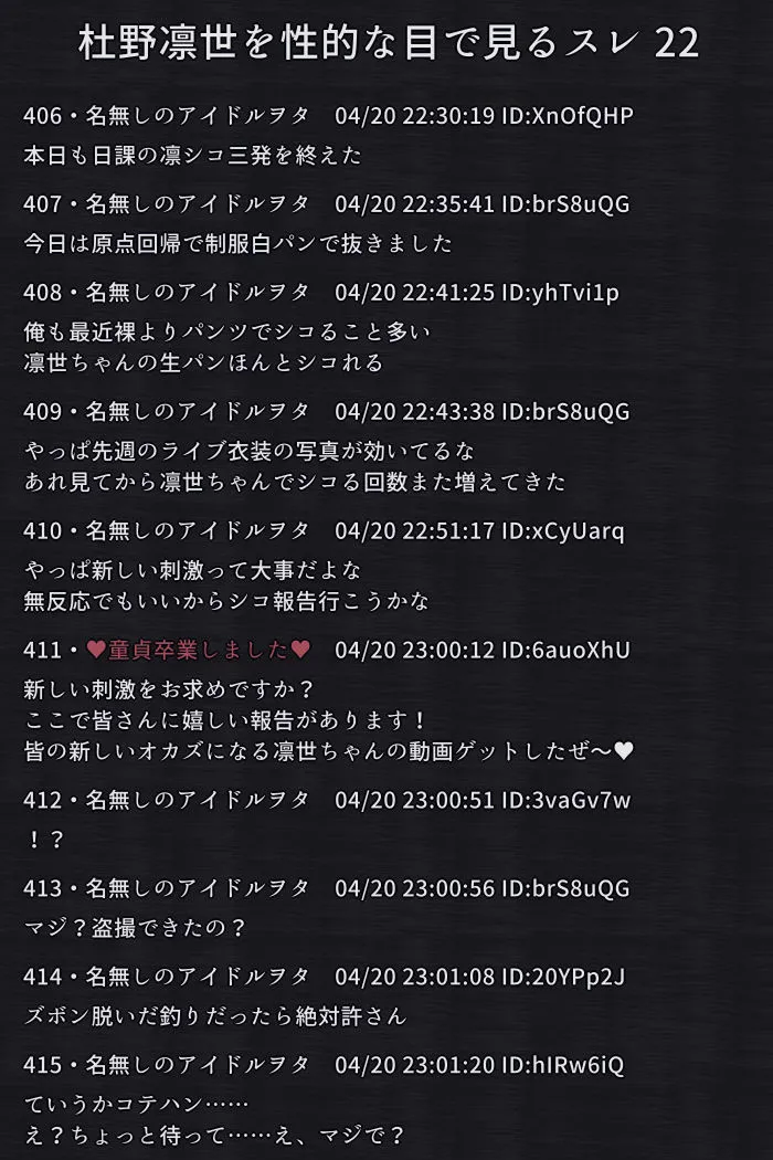 陵辱掲示板 -凛世-