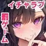 はじらい罰ゲーム -先生×教え子 番外編2-