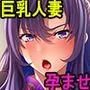 真面目クールな巨乳人妻上司は俺の寝取り孕ませオナホ！