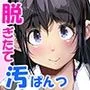 出張先の電車で突然田舎JKの脱ぎたてパンティで顔面を拭かれた件。