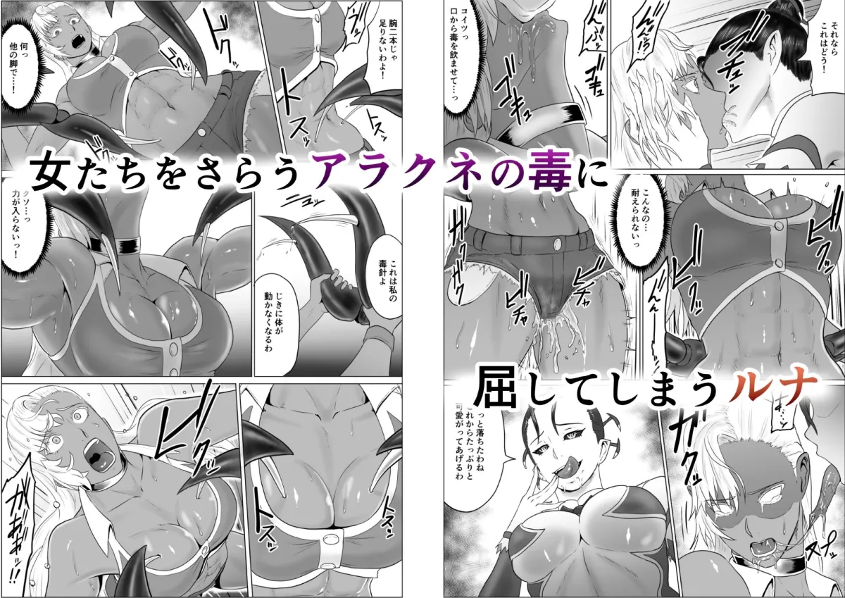 アリウスゲート ルナ編 アラクネの陵辱