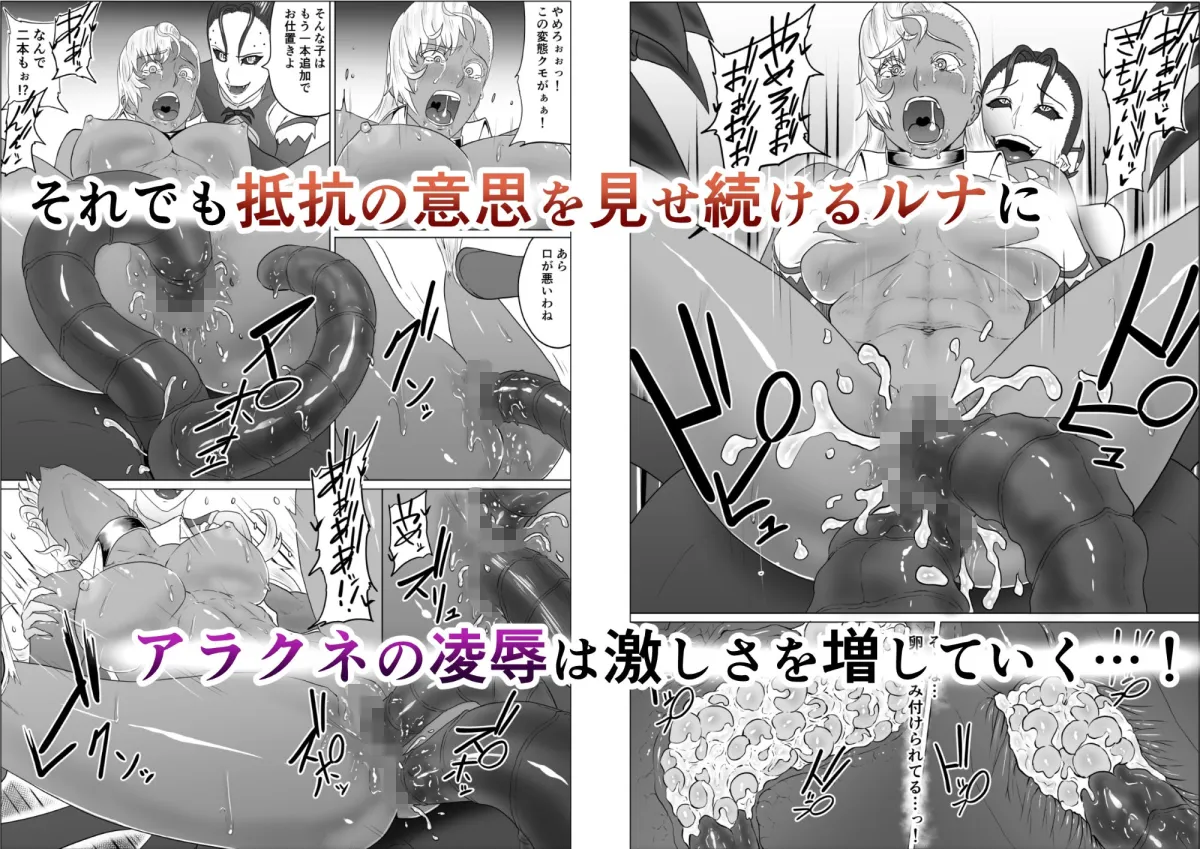 アリウスゲート ルナ編 アラクネの陵辱