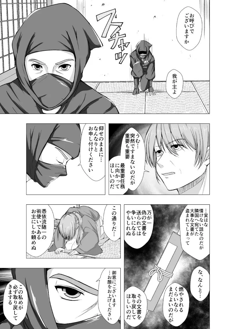 忍法・憑依の術