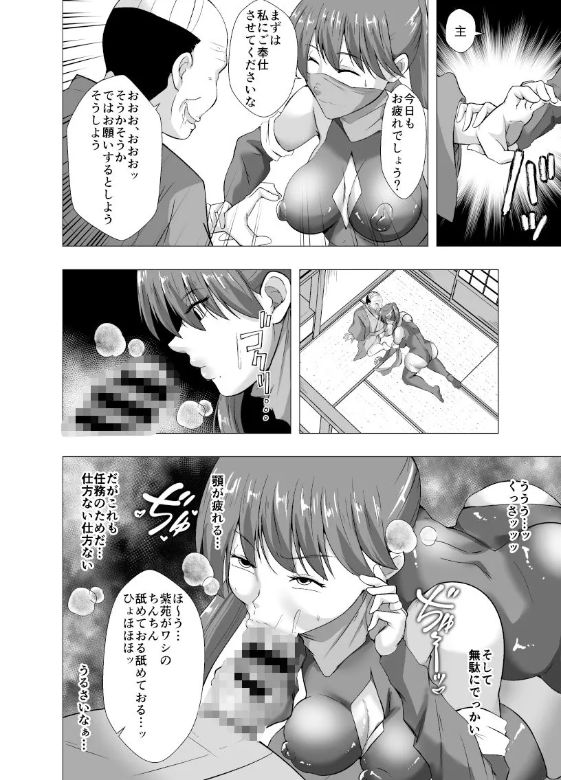 忍法・憑依の術