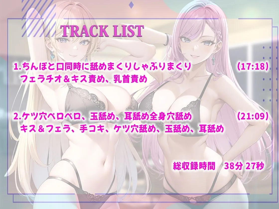 【ドM向けオナサポ】巨乳双子姉妹に両耳罵倒されながら濃厚ベロチュージュポフェラ！ケツ穴！耳穴！玉！乳首！全身穴舐めシリーズ最高にどエロい舐めまくりスペシャル！