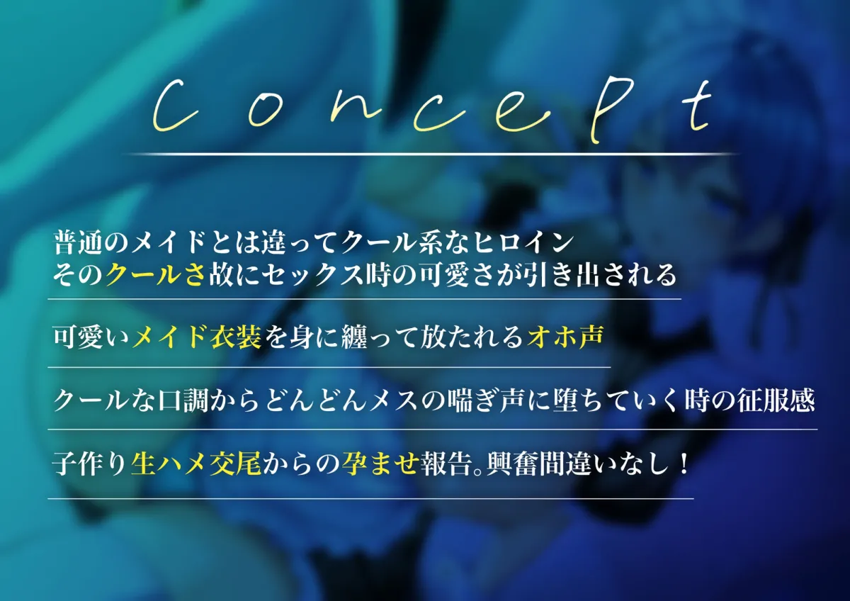 【低音オホ声】ダウナー系クールメイドを堕としたので生ハメ子作り交尾して孕ませる話