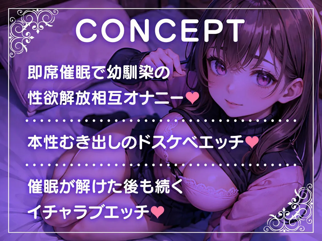 発情催眠で幼馴染とあまあまセックス 〜奥手な幼馴染は、実はかなりのエッチでした〜