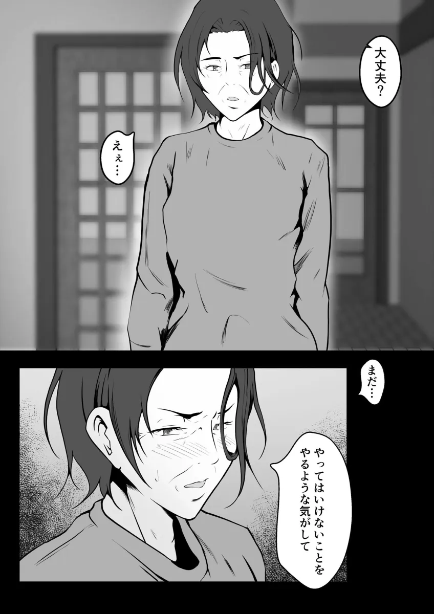 母が寝取られてるのを見てる僕 2