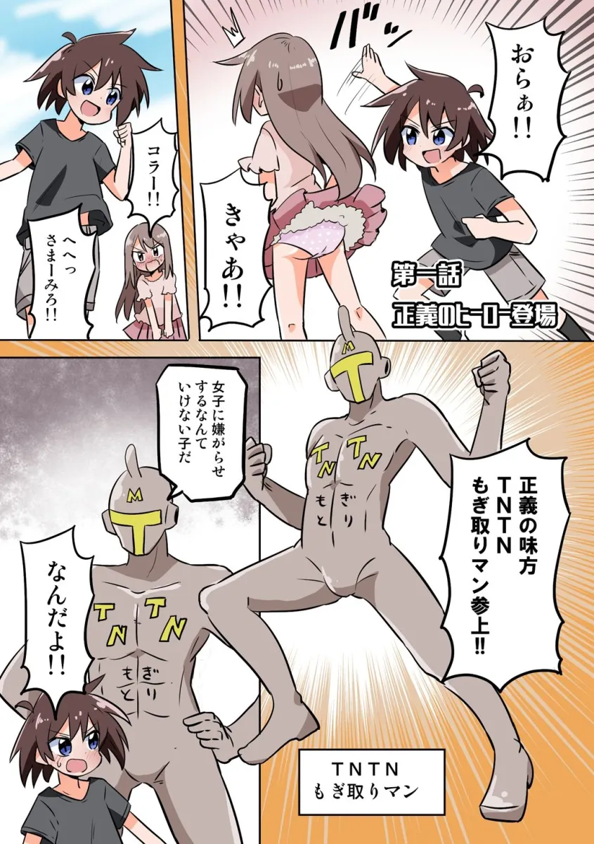 TNTNもぎとりマン