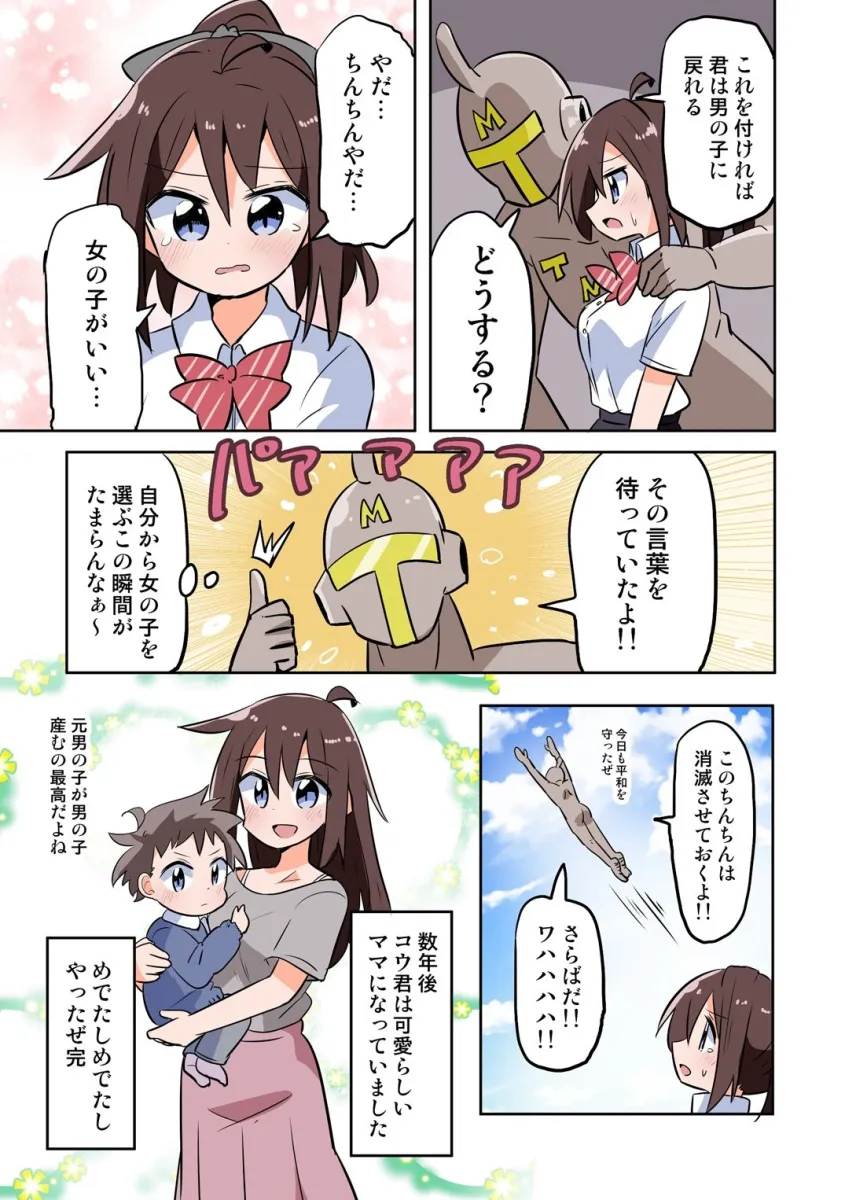 TNTNもぎとりマン