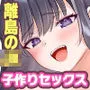 離島のJKたちと中出しセックスにハマった話 〜デカチンの生挿入は凄くこすれてお互いキモチイイっぽい
