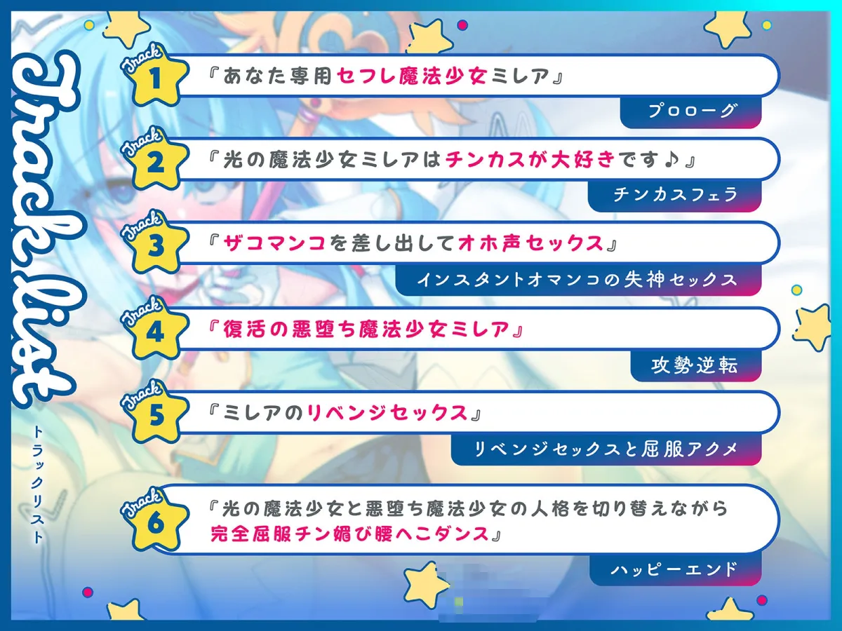 悪堕ち魔法少女に反撃SEX！光の魔法少女に戻ろうが構わずピストンし続けオホ声絶頂II