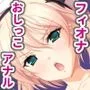だから先輩今からおしっこするけど絶対見ないでくださいよ！