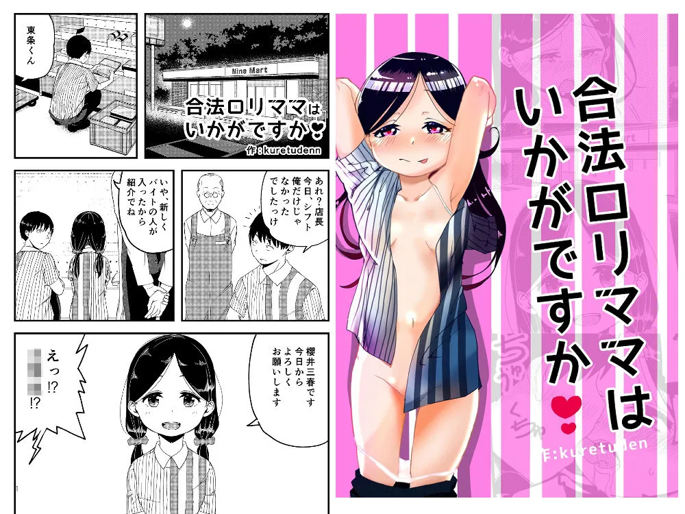 合法ロリママはいかがですか？