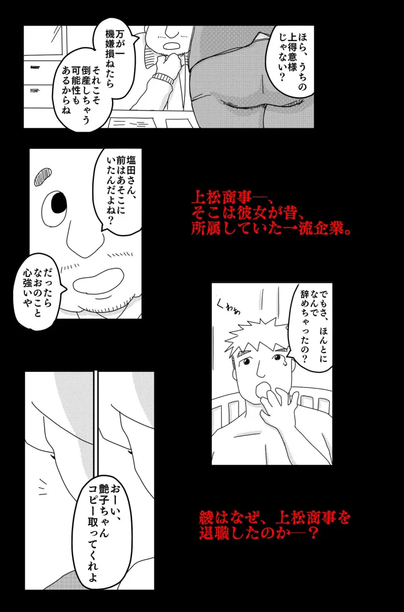 最低な結末 Vol.1