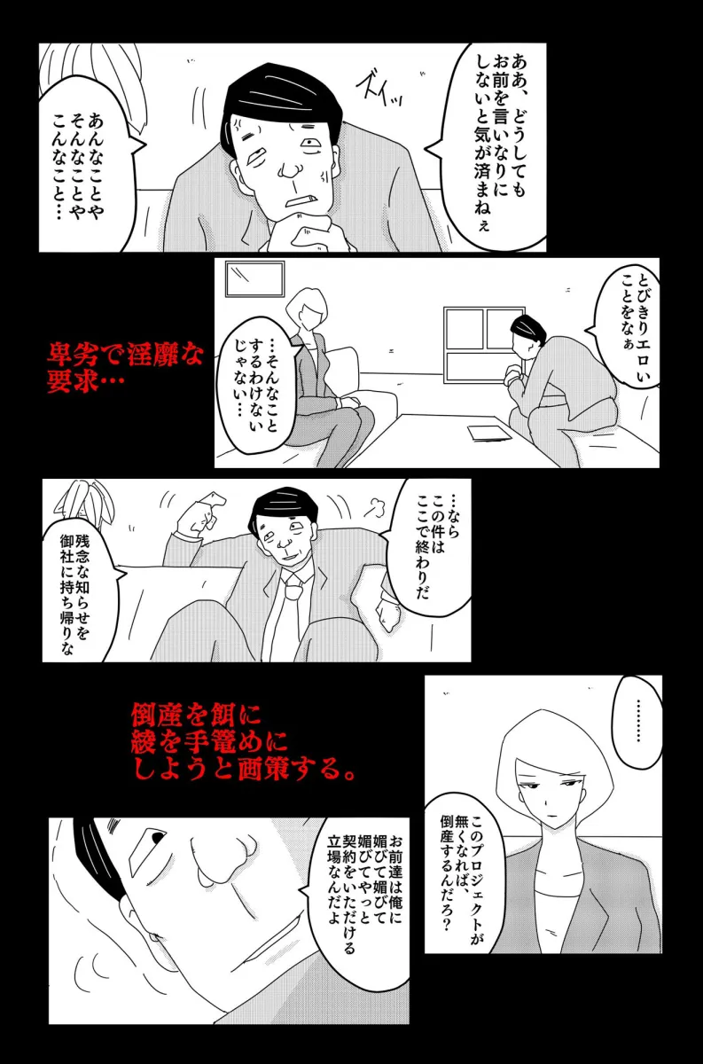 最低な結末 Vol.1