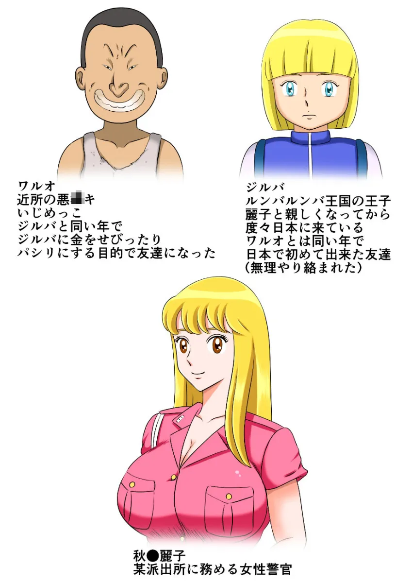 悪ガキにハメられたレイコ