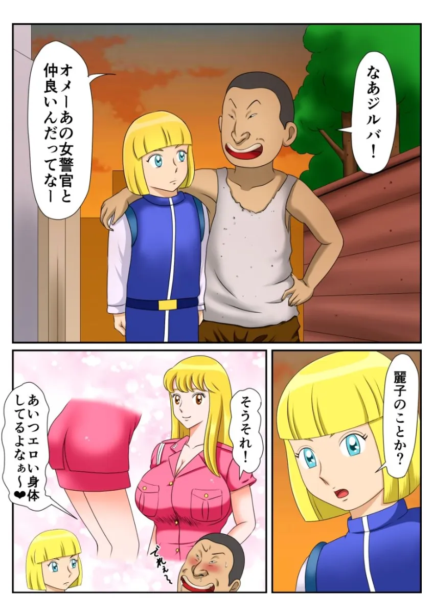 悪ガキにハメられたレイコ