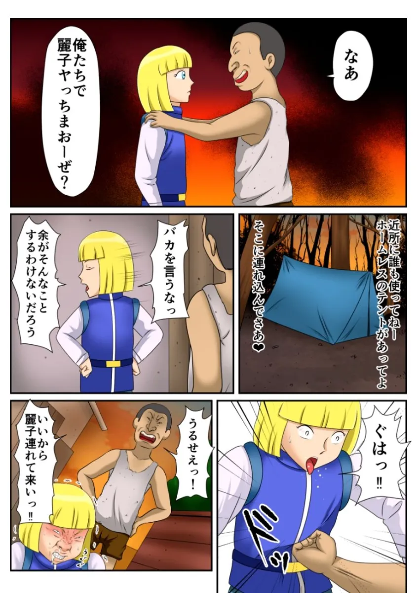 悪ガキにハメられたレイコ