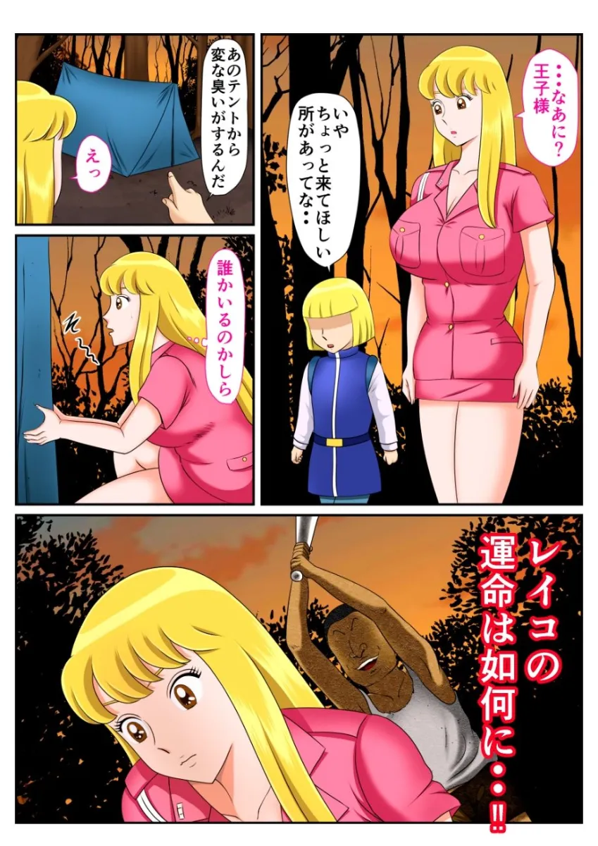 悪ガキにハメられたレイコ