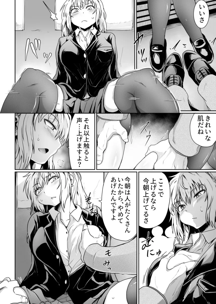 始まりは痴漢から