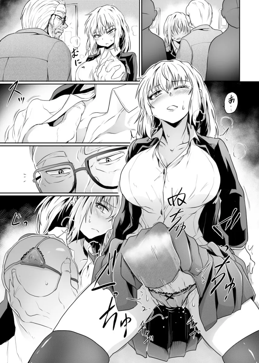 始まりは痴漢から