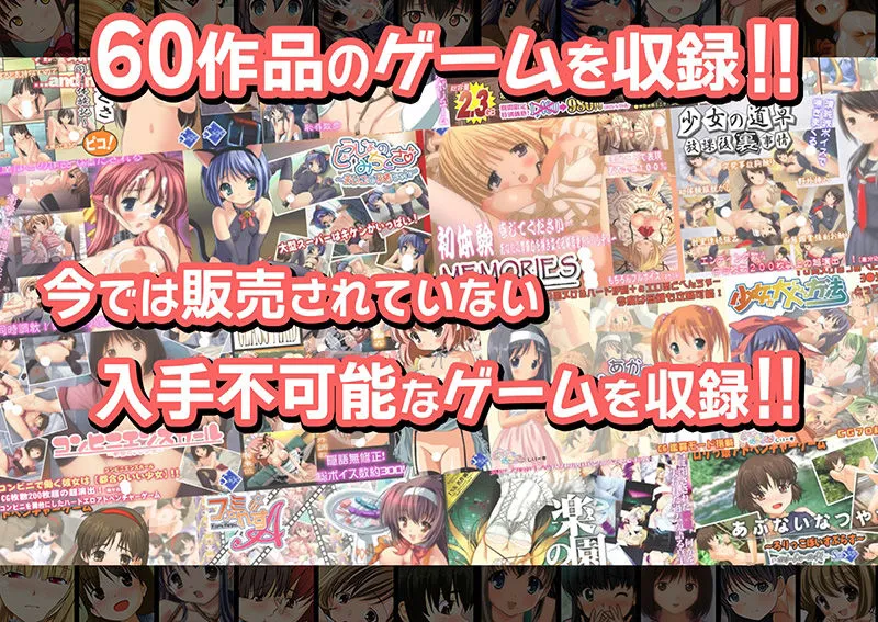 【期間限定75％OFF】Sageゲーム超全集！【60作品総集編】