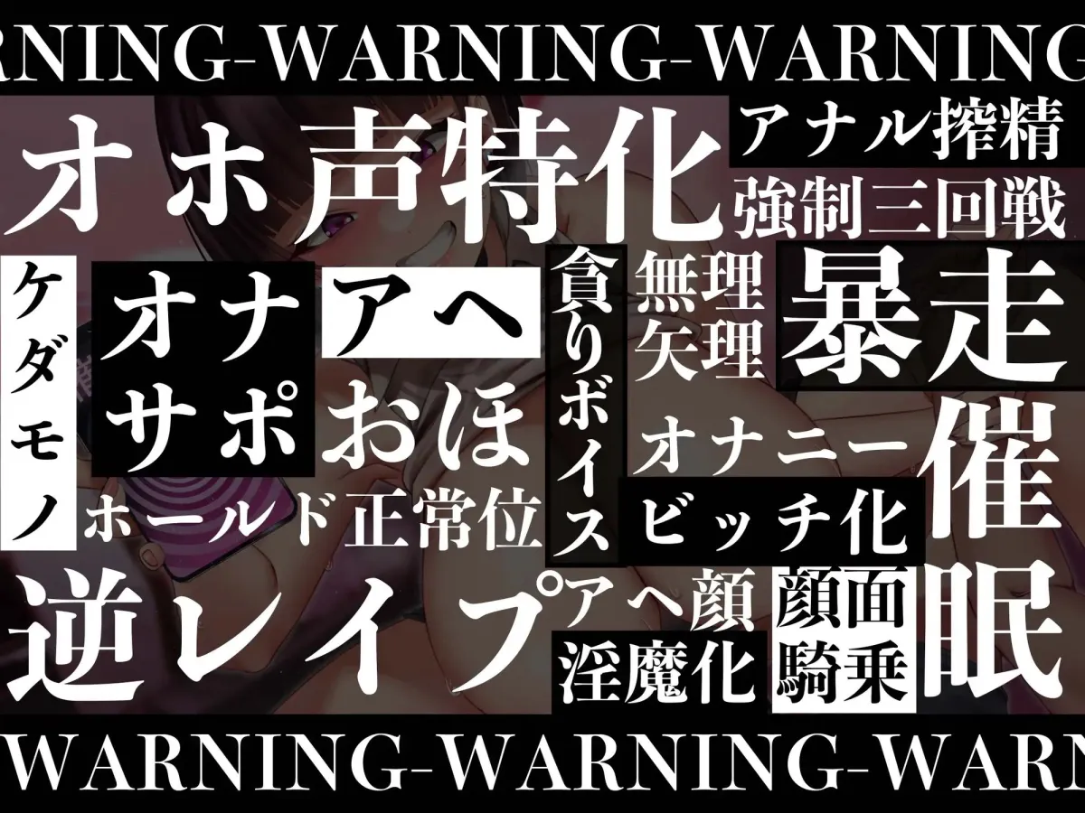 【逆レイプ】催眠アプリで逆レイプ！？〜内気だった彼女がアプリに魅了されどすけべ変態性欲モンスターになるまで〜