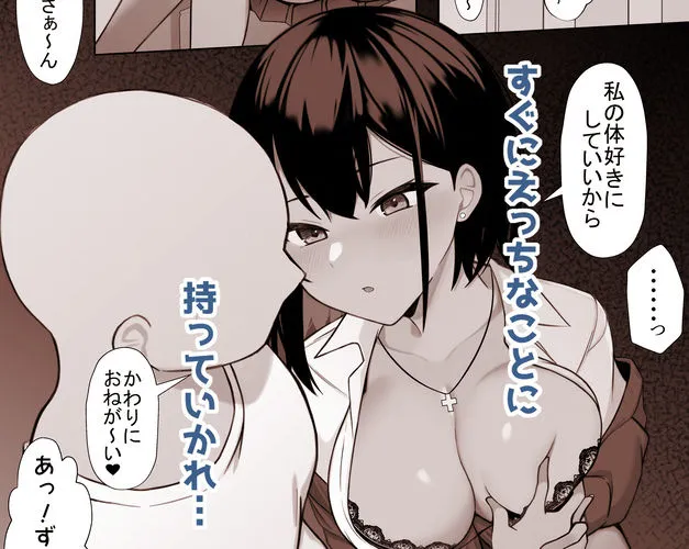 ギャルとの共同性活〜ギャル飼ってみませんか？〜