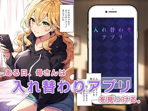 息子と母が入れ替わり妻の代わりに代理出産する