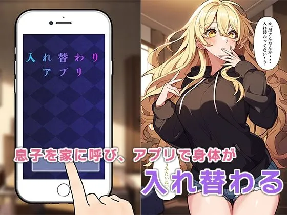 息子と母が入れ替わり妻の代わりに代理出産する