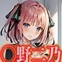 五等分 中野二乃 エロCG集