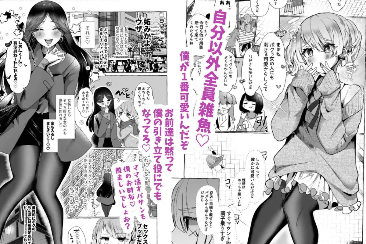 しおん100％♀ 可愛いボクが無様メス豚奴隷にされるまでの記録