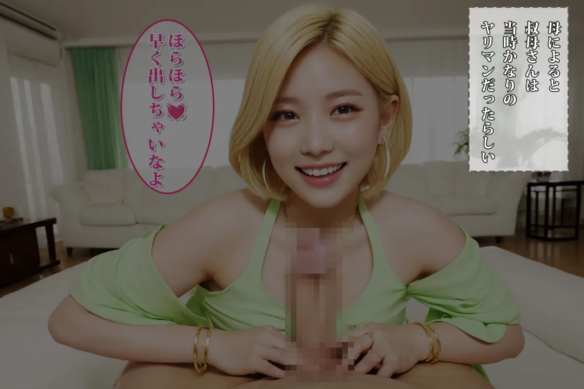 俺の叔母さんは元ヤリマンの絶倫淫乱女だった