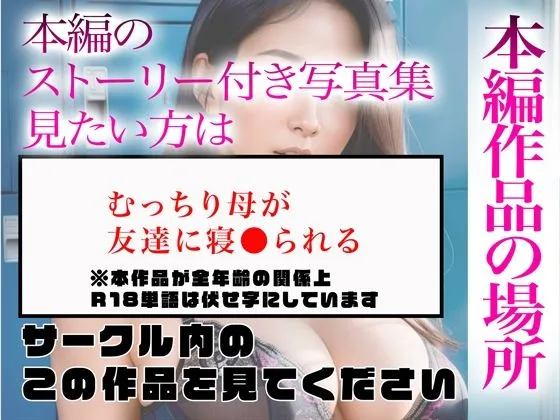 【超高画質グラビア写真集】むっちり母の下着。最高の100枚〜友達に寝取られ編〜