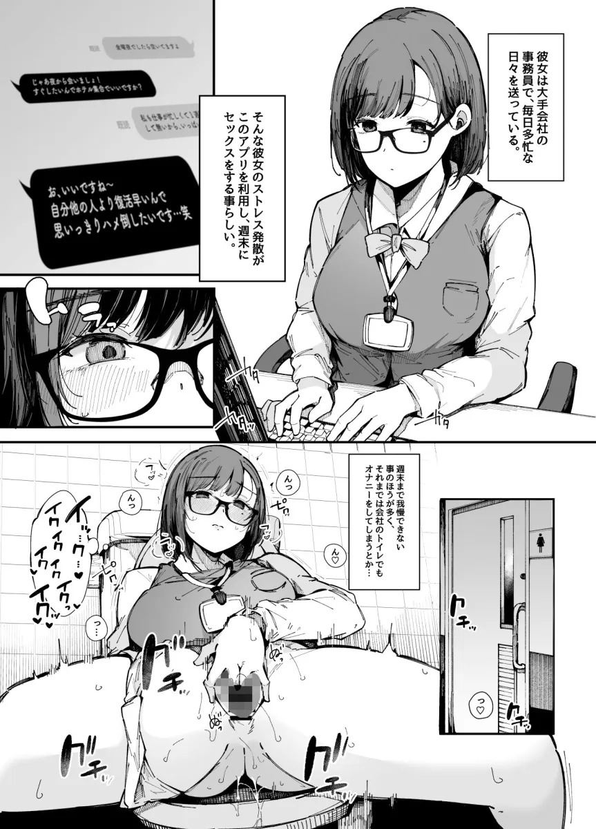 ヤリモク専用マッチングアプリ