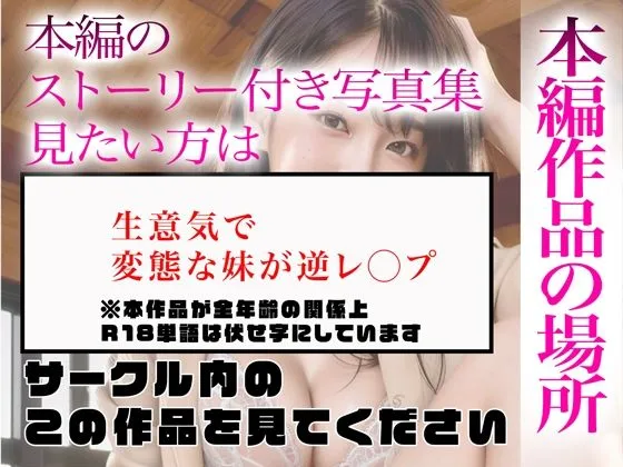 【超高画質グラビア写真集】変態な妹の下着。最高の100枚〜逆レイプ編〜