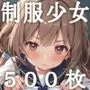 【4K高画質】制服少女〜制服に身を包むロリ達と淫らな日常〜