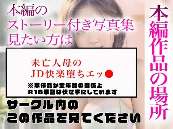 【超高画質グラビア写真集】JD未亡人母の下着。最高の100枚〜快楽堕ちエッチ編〜