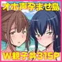 オホ声が鳴り響く孕ませ島で爆乳母娘達とひたすら子作りするお話