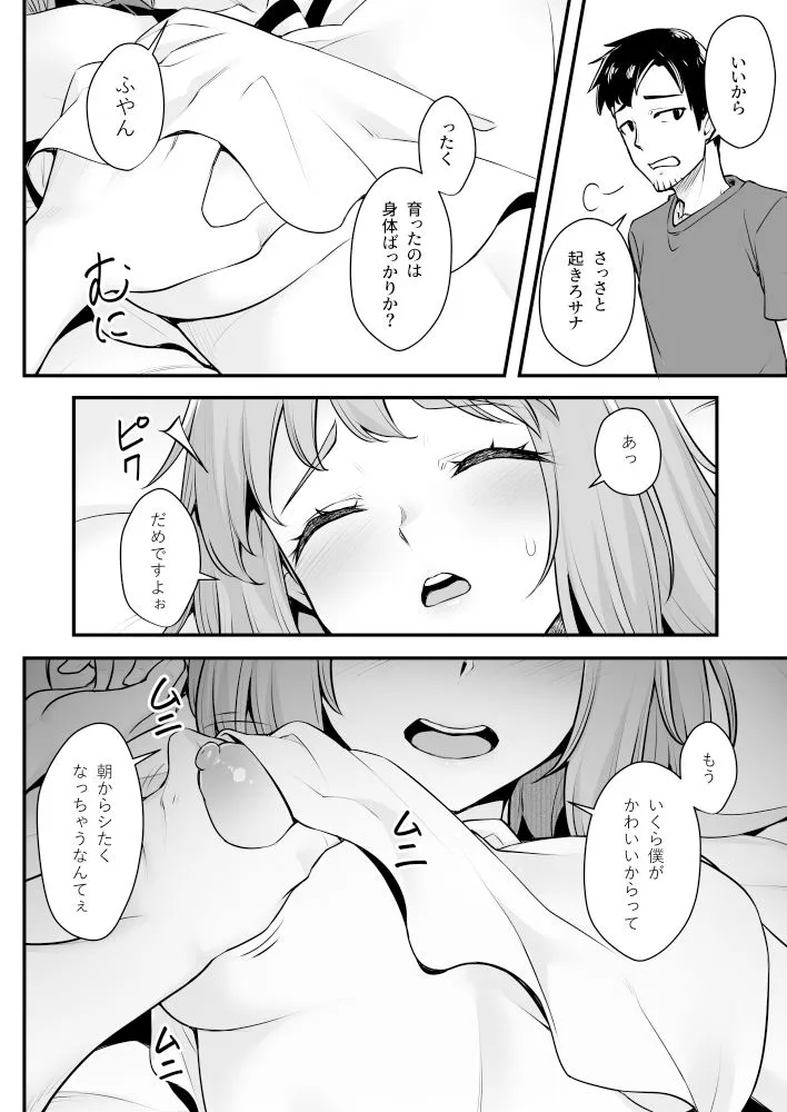 オジサン専用シたがりサナちゃん