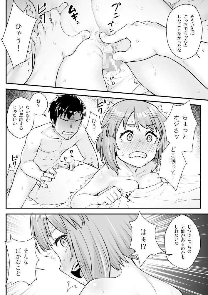 オジサン専用シたがりサナちゃん