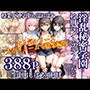 淫乱秘密学園 校則はノーブラノーパン 生中出し必須科目 大ボリューム総集編