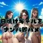 日焼けギャルをナンパ即ハメ