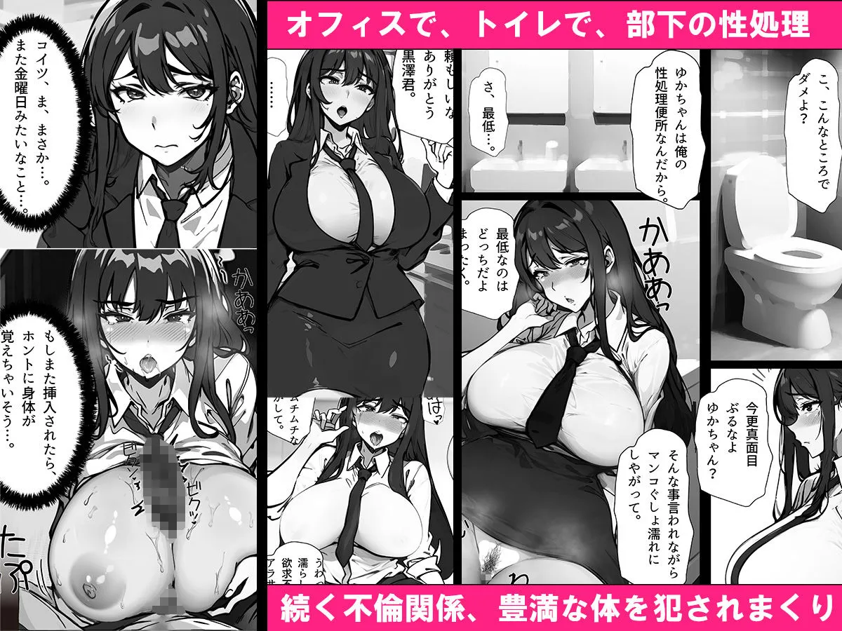 人妻女上司、ネトラレる。 ゆかり（32） ヤリチン部下に寝取られ 媚び媚びメス堕ちプロポーズ編