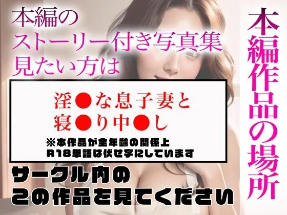 【超高画質グラビア写真集】淫乱な息子妻の下着。最高の100枚〜寝取り中出し編〜