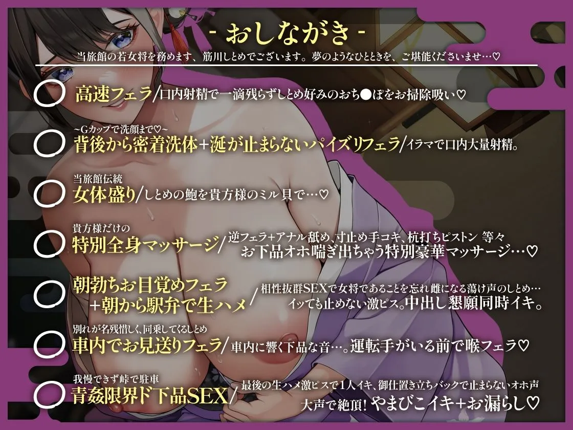 ドスケベ若女将の生ハメご奉仕 〜老舗旅館でちょっぴりお下品ヌキざんまい〜