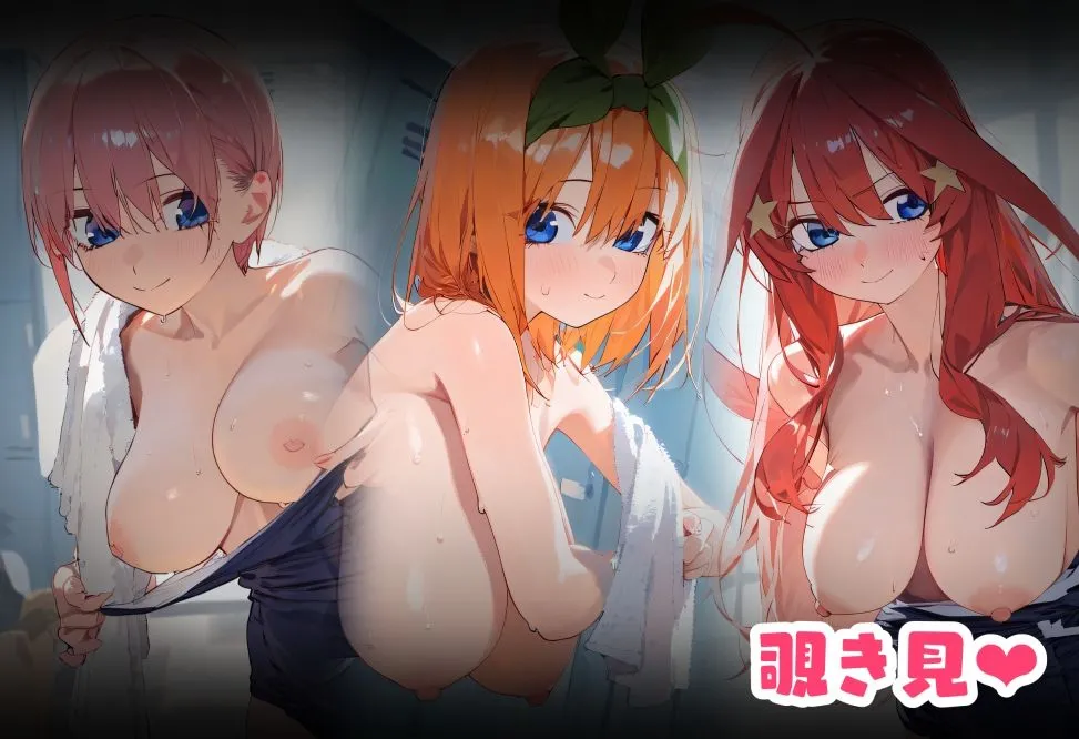 お着替えヒロインズ 五等分の花嫁編